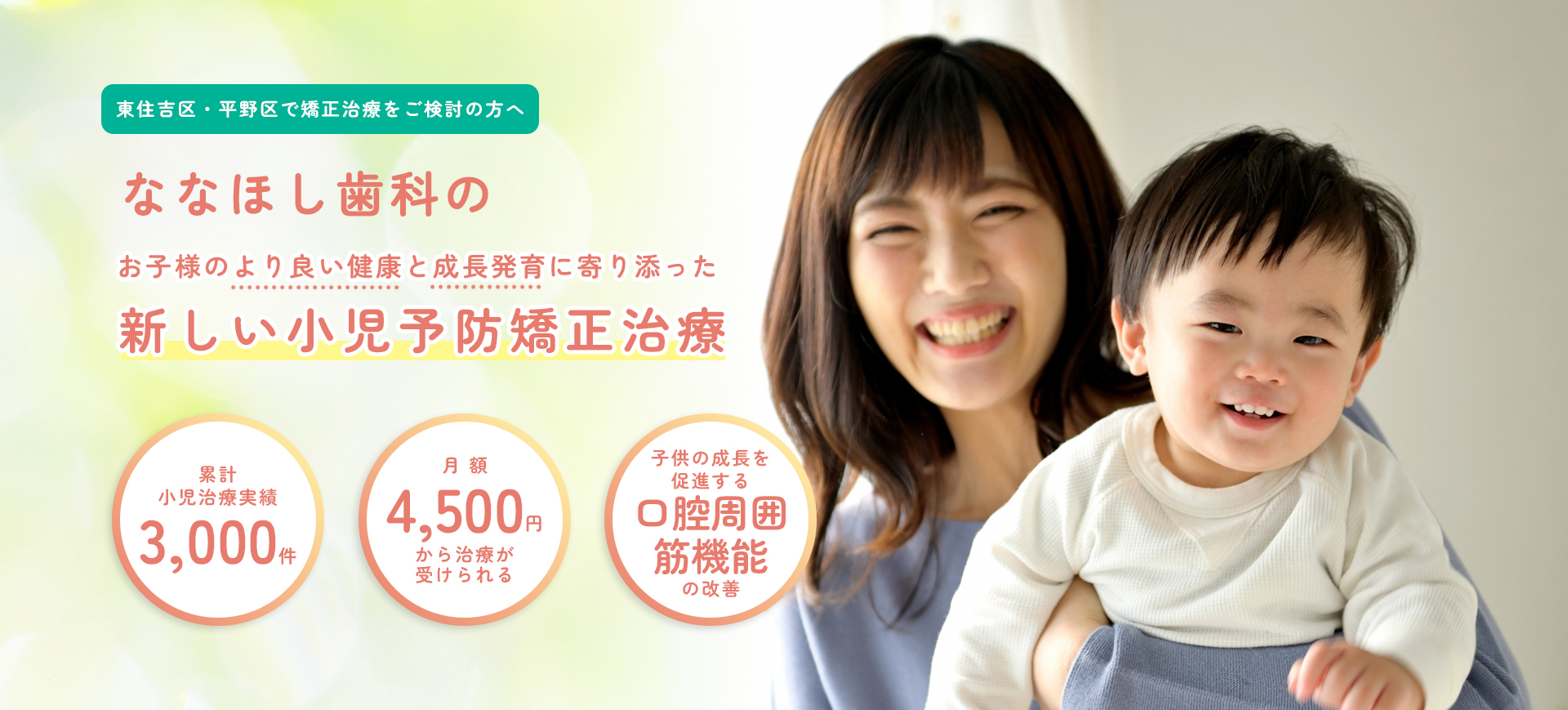 ななほし歯科 メインビジュアル